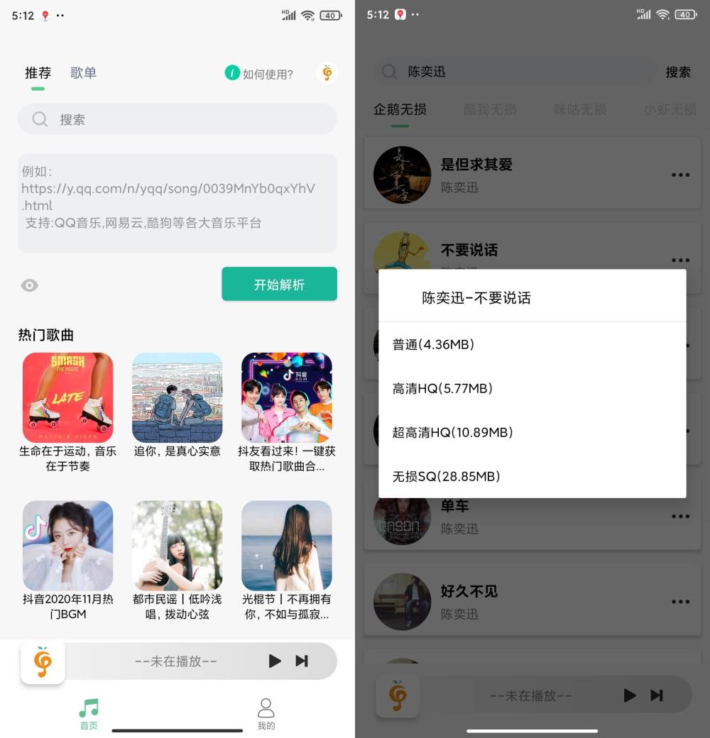 Android 小橘音乐 v1.0.2 无损音乐下载 Android 小橘音乐 v1.0.2 无损音乐下载
