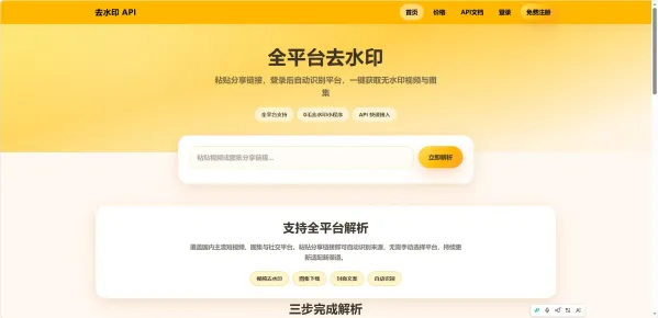 去水印api总站开源版本,所有去水印功能在本地实现-第19张图片 去水印api总站开源版本,所有去水印功能在本地实现-第19张图片