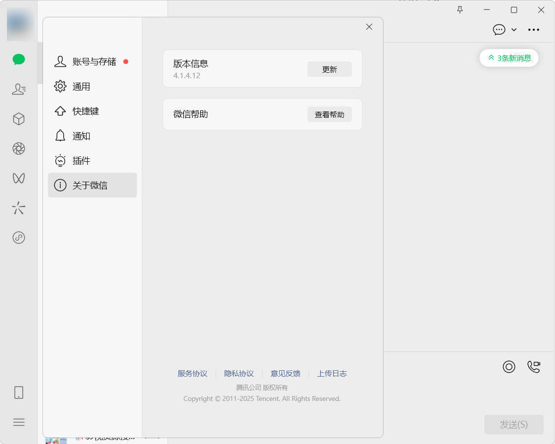 微信WeChat v4.1.7.24多开防撤回绿色版-资源项目网