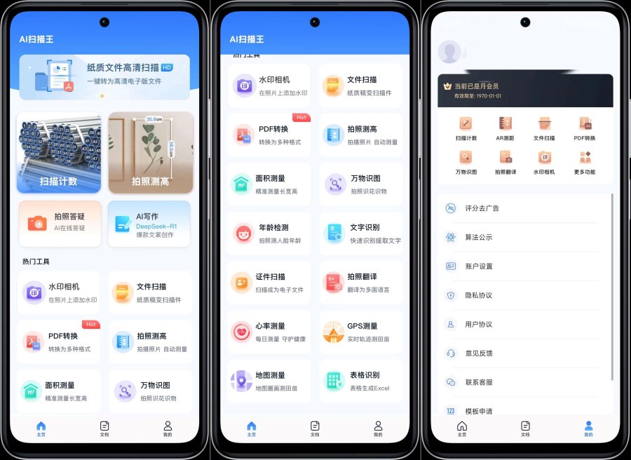 AI扫描王：拍照计数智能解锁，VIP功能一键开启！-资源项目网