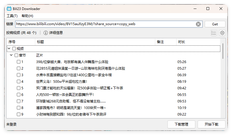 Bili23 Downloader v1.64绿色版-资源项目网