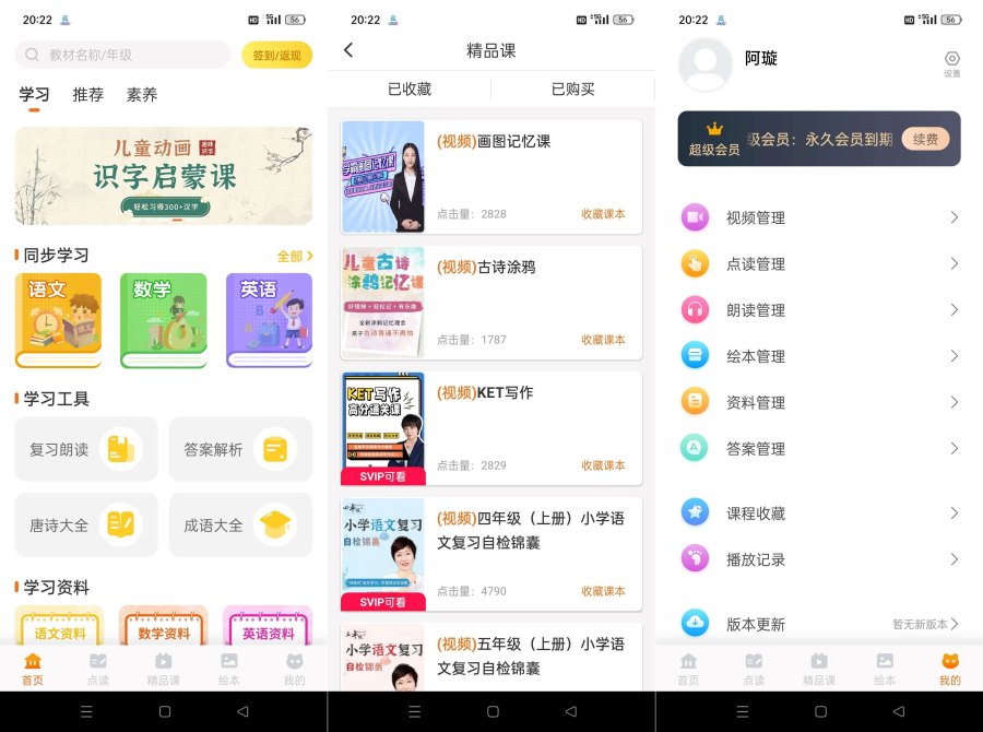 小学语文同步课堂v2.2.4 解锁永久会员-资源项目网