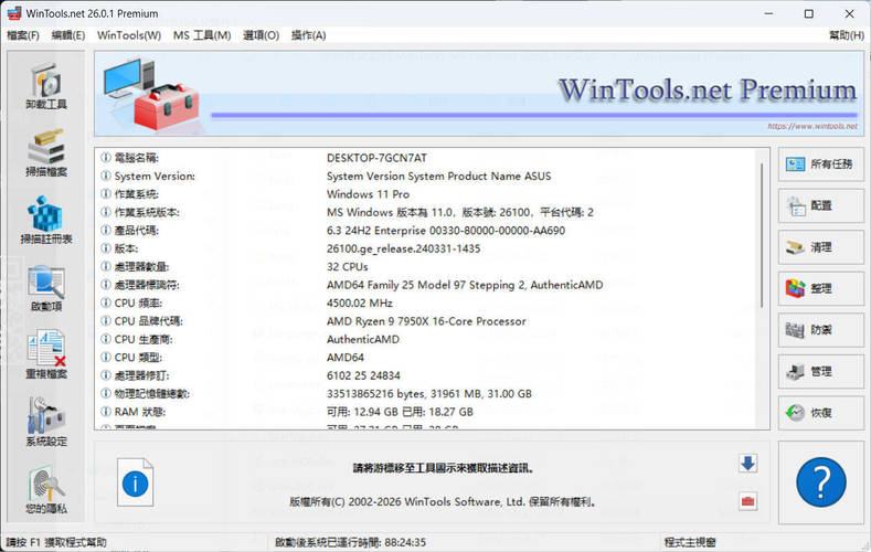 WinTools v26.0.1注册版-资源项目网