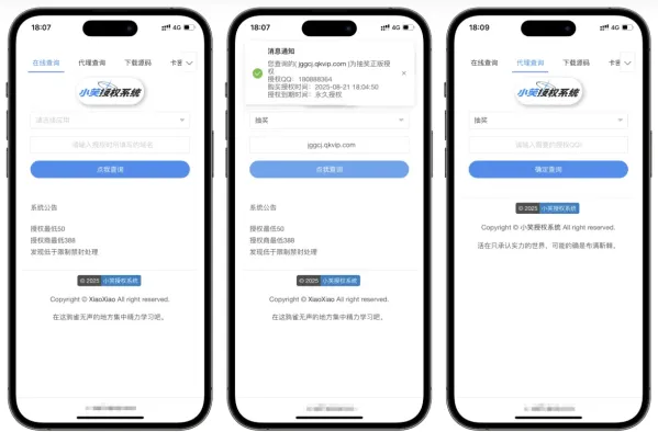 小笑授权系统V7.3全开源版支持二开-第20张图片