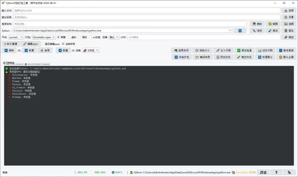PyPackTool_GUI_Qt6 打包py 为 exe 工具 PyPackTool_GUI_Qt6 打包py 为 exe 工具