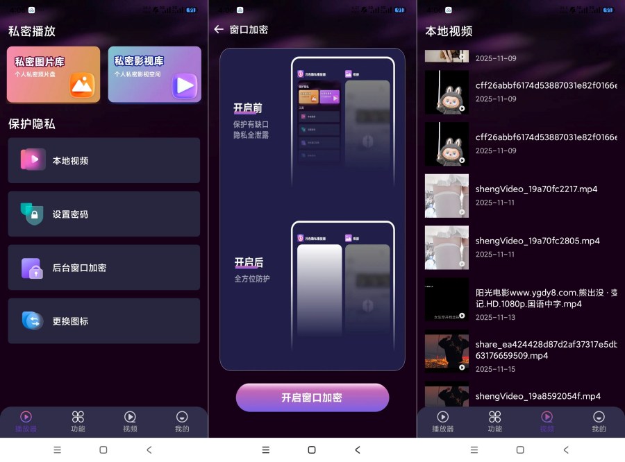 月色隐私播放器1.5.4：可替换图标，窗口超隐私播放器-资源项目网