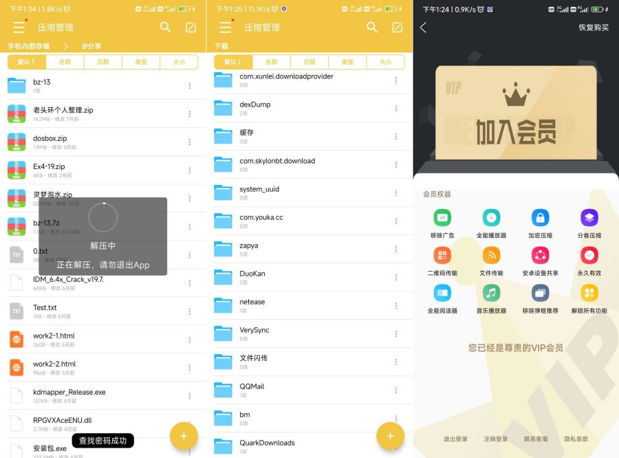解压专家无广告永久VIP版!查看密码的解压软件-资源项目网