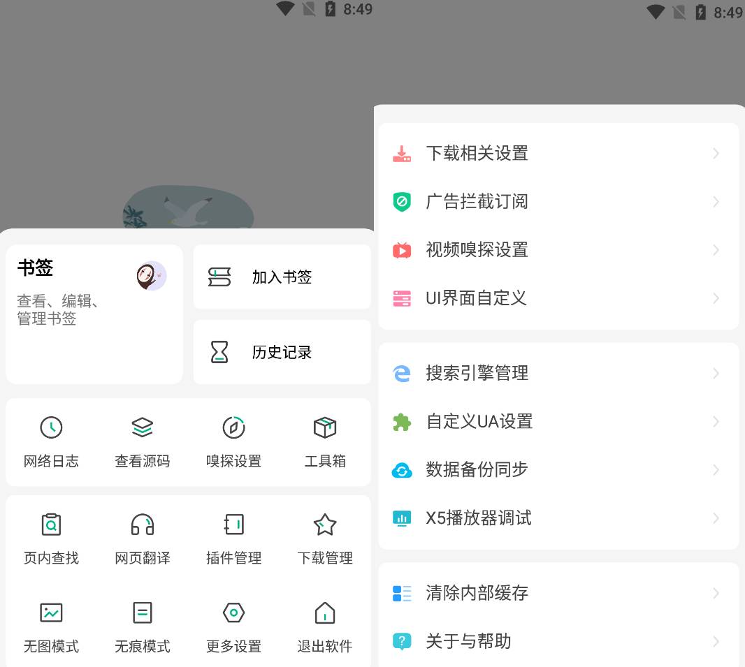 Android 嗅觉浏览器 v6.78 无广告纯净版-资源项目网