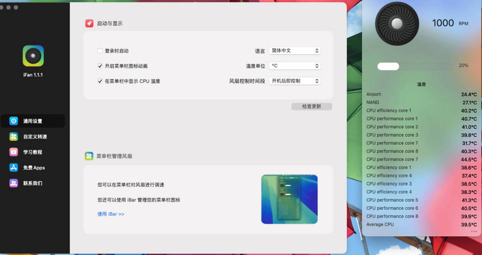 Mac风扇控制软件 iFan V1.1.1-资源项目网