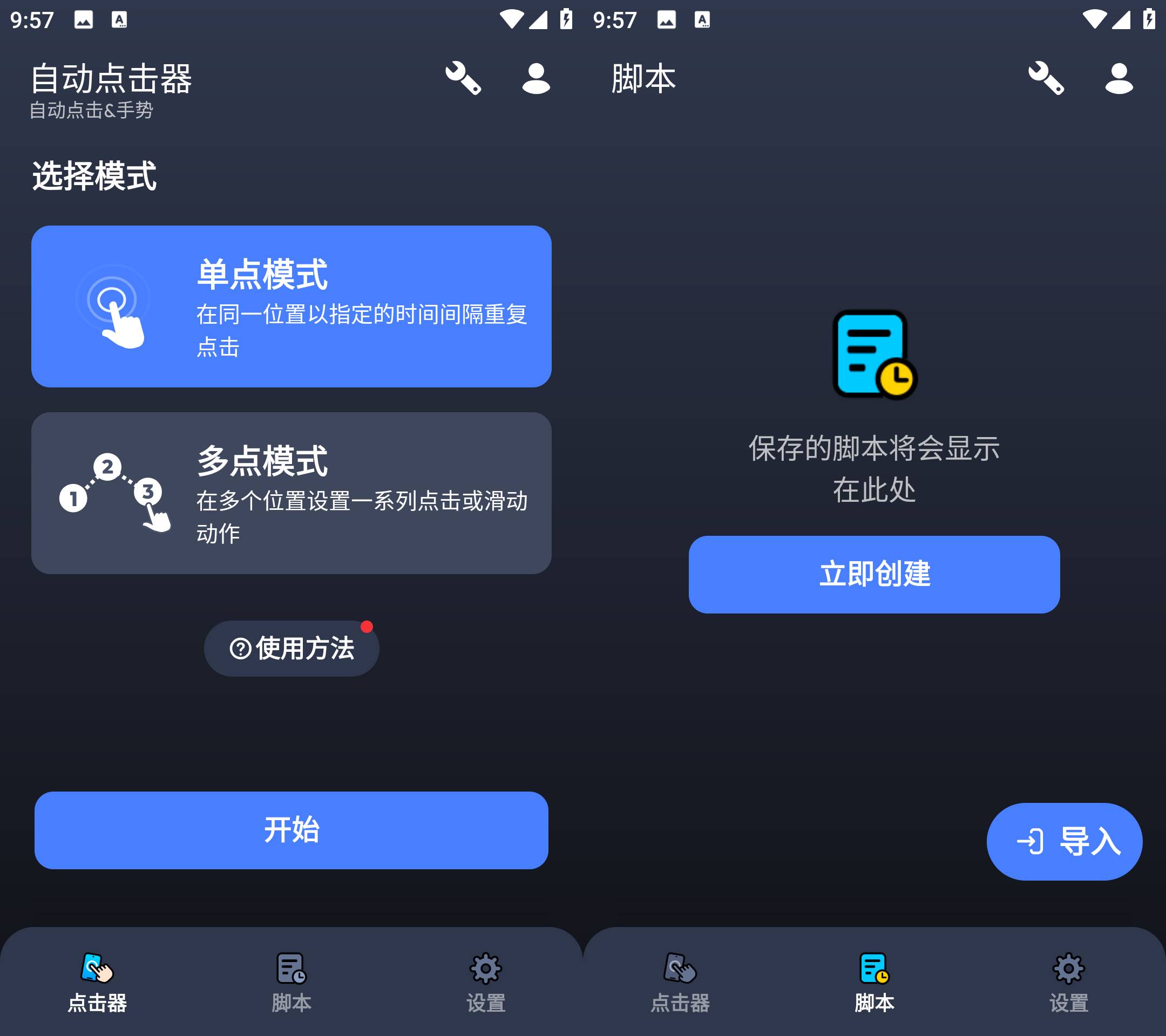 Android 自动点击器 v1.3.1 不需要root权限即可使用-第12张图片 Android 自动点击器 v1.3.1 不需要root权限即可使用-第12张图片