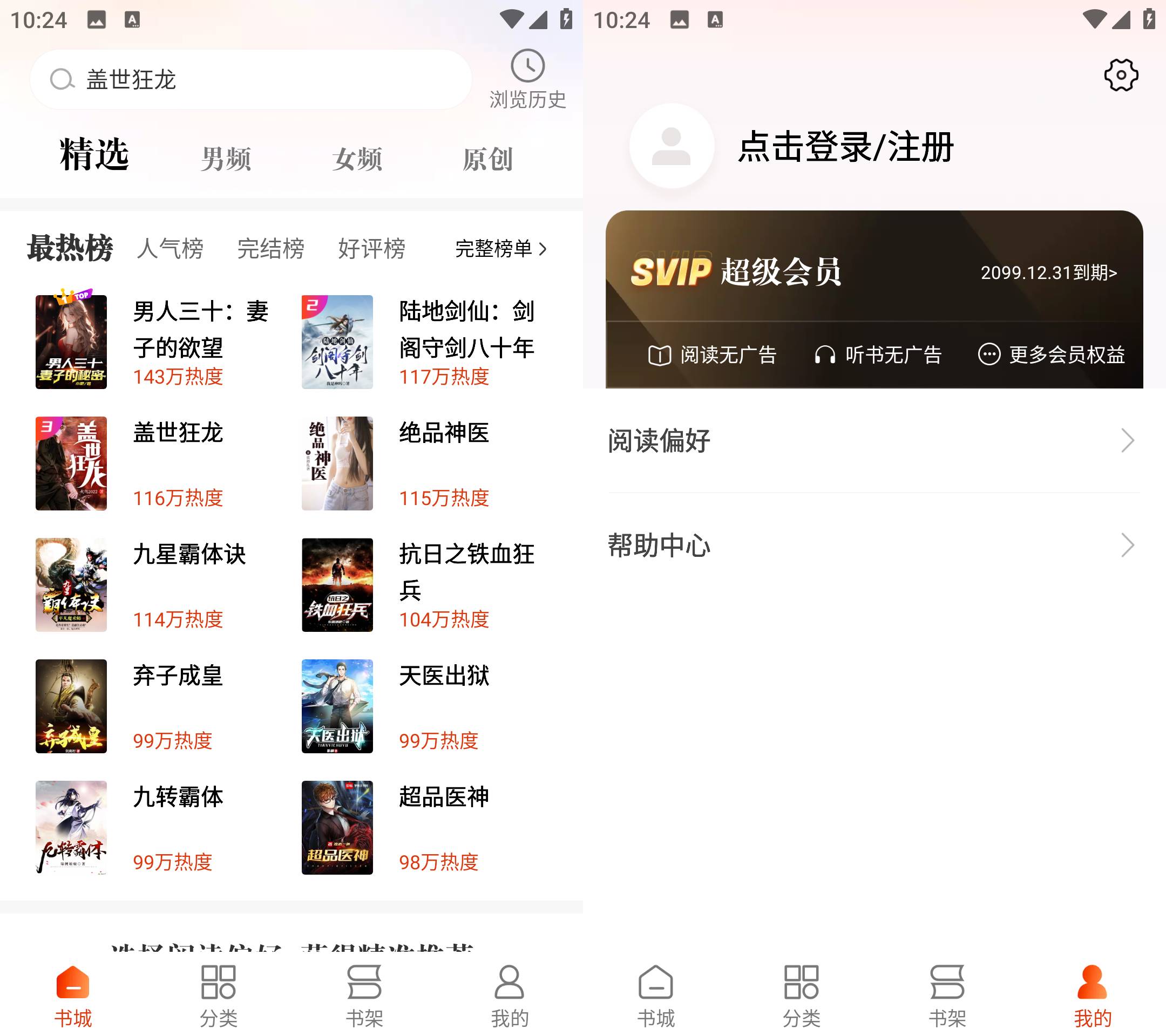 Android 洋葱免费小说 v2.42.00 解锁会员版-第13张图片 Android 洋葱免费小说 v2.42.00 解锁会员版-第13张图片