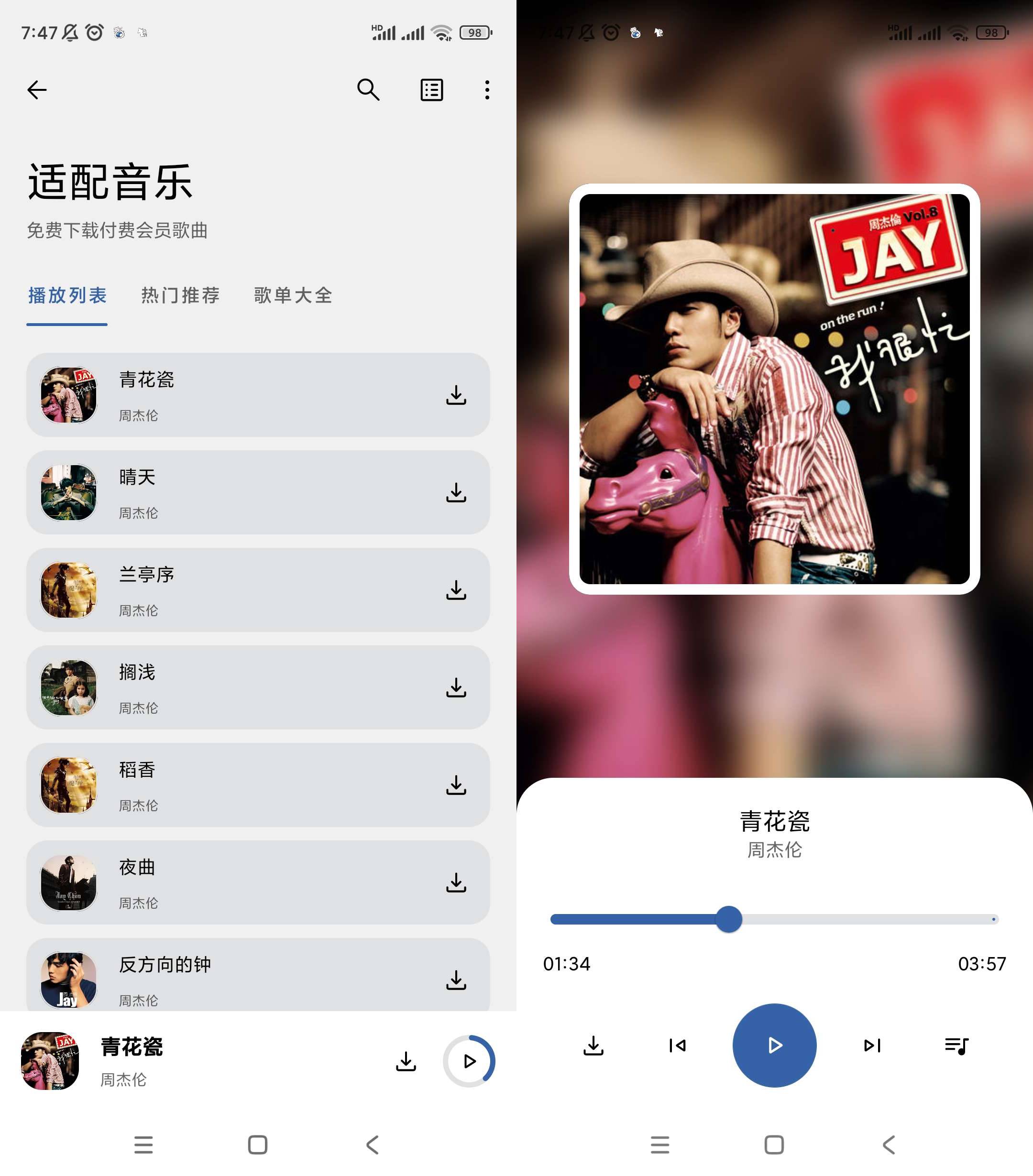 Android 适配音乐 v3.2.1 音乐神器 可绑定歌单-资源项目网