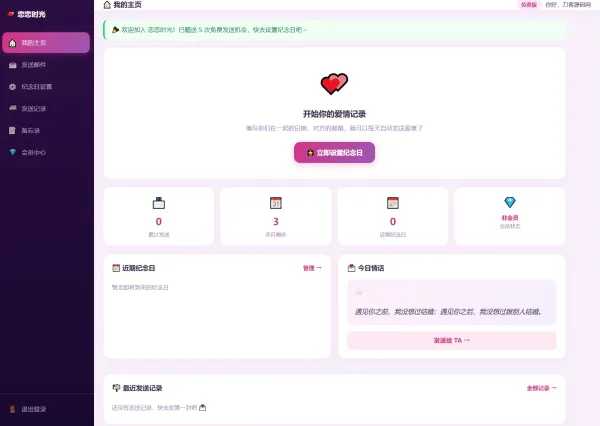 邮箱表白纪念日源码-第20张图片 邮箱表白纪念日源码-第20张图片