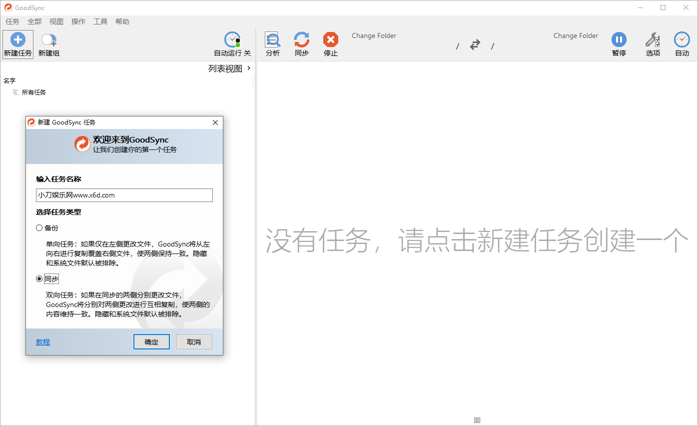 Goodsync Enterprise v12.6.6.6-资源项目网