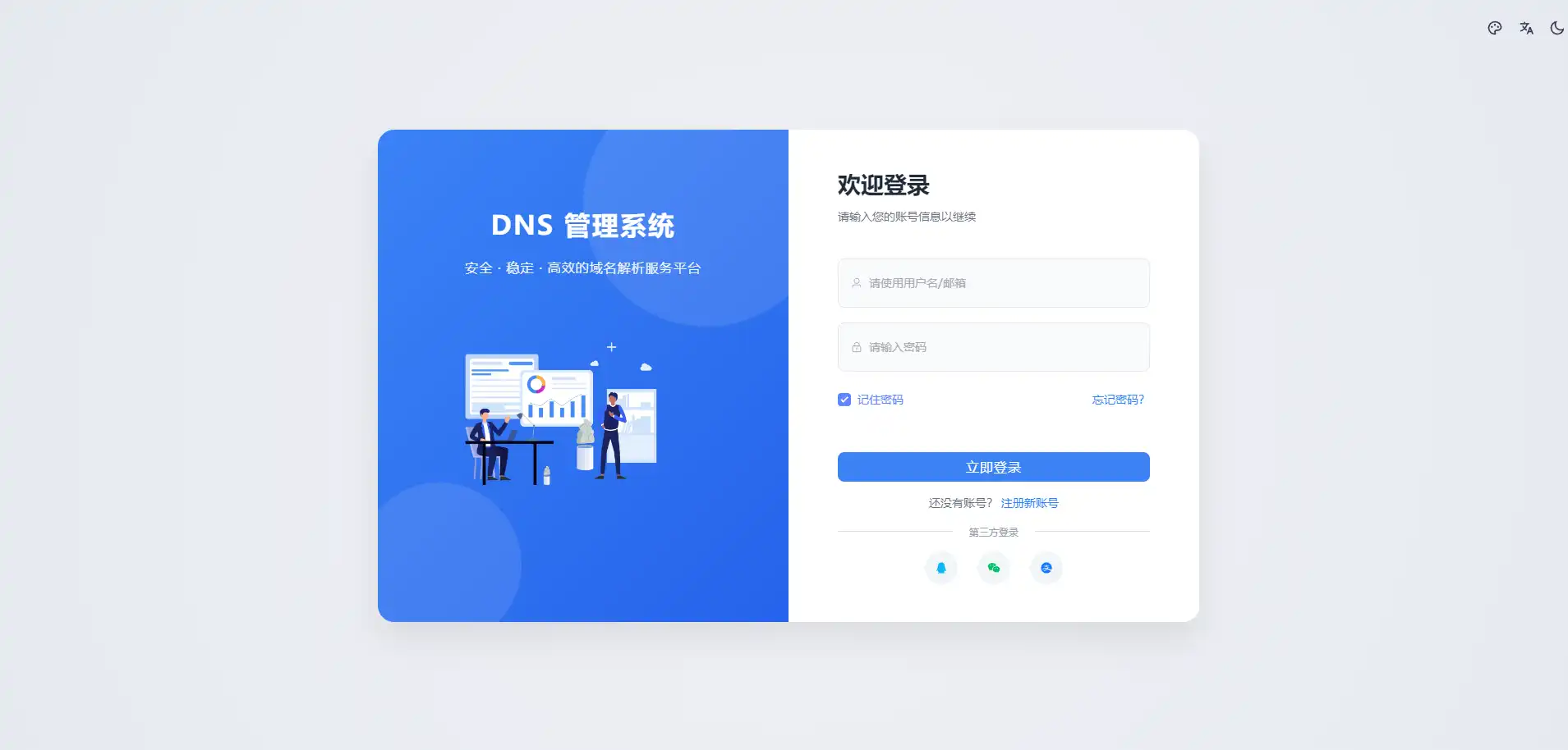 迅风DNS Pro二级域名分发全新V3.1.2系统源码 迅风DNS Pro二级域名分发全新V3.1.2系统源码