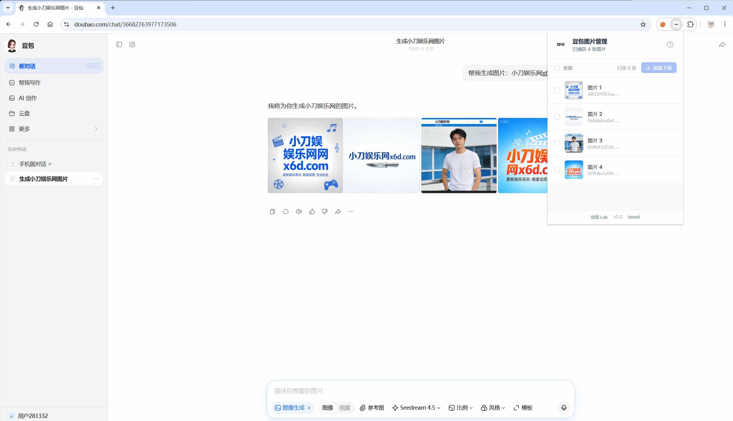 豆包AI无水印图批量下载V1.1.0-资源项目网