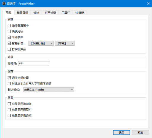 FocusWriter 全屏文字处理软件 v1.8.10 便携版-资源项目网