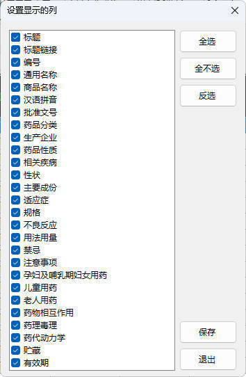 药品说明书查询软件--第5张图片