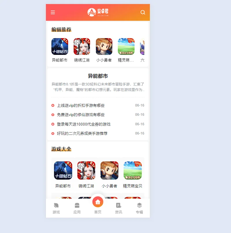 WordPress主题 - AZJ双端应用下载主题-资源项目网