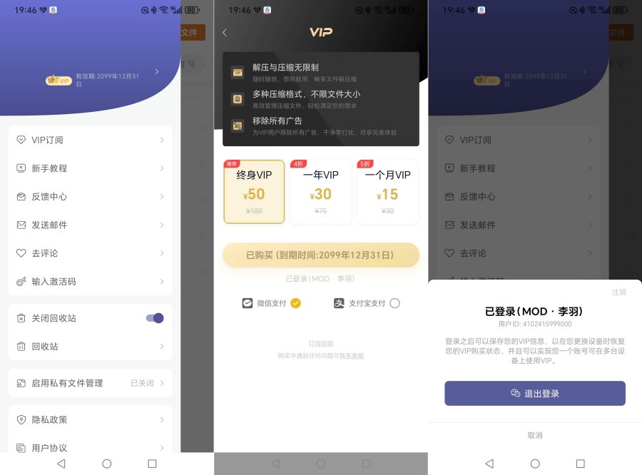 zip解压缩管理1.6.1文件压缩、解压解锁永久会员-资源项目网