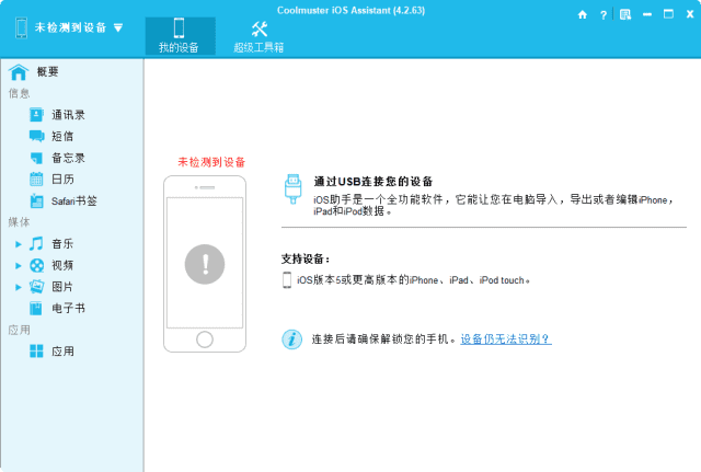 Coolmuster iOS Assistant IOS设备管理工具 v4.5.12 便携版-资源项目网
