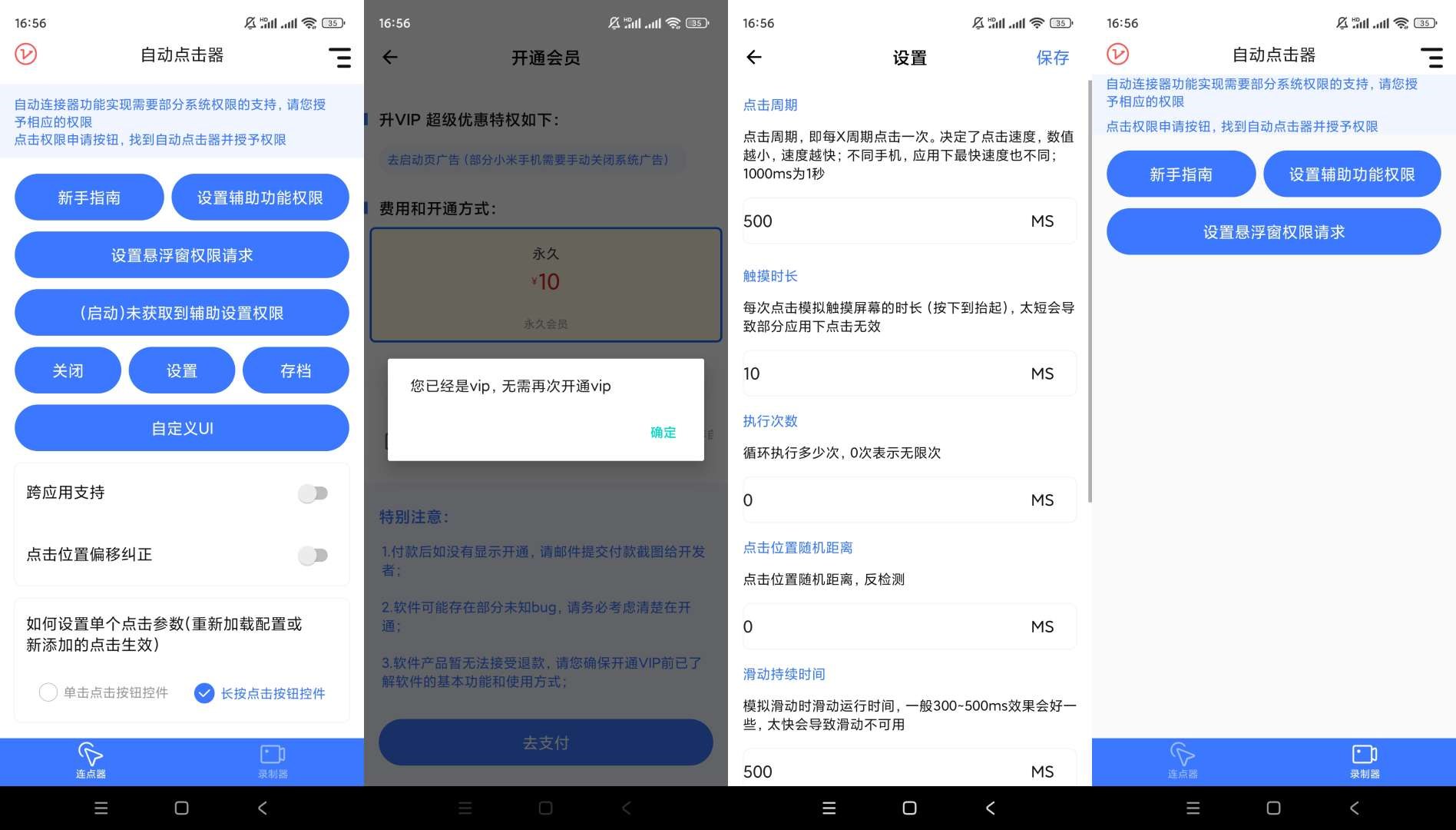 自动连点工具v2.9解锁会员-资源项目网