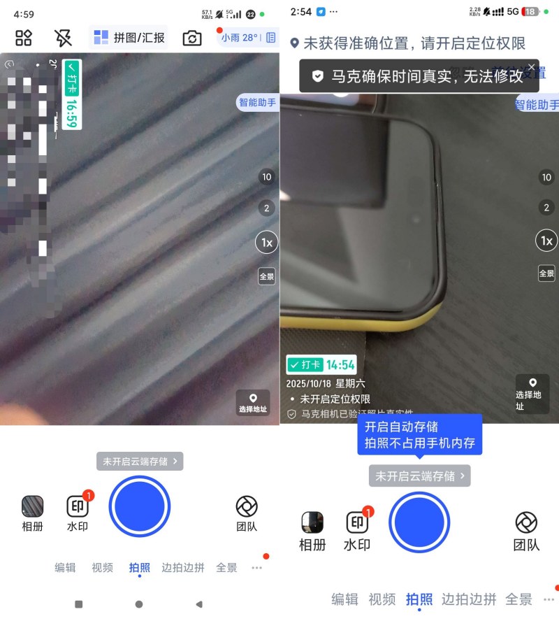 马克水印相机14.3.8定位打卡水印相机执勤必备-资源项目网