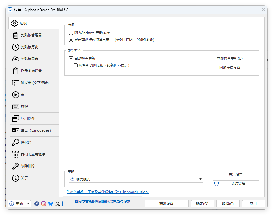 ClipboardFusion v6.2高级便携版-资源项目网