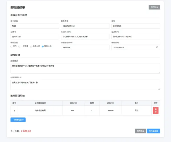 汽修单管理系统1.0,您的得力助手-资源项目网