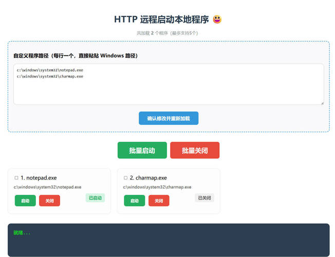 网页Http远程启动应用工具 v1.0-资源项目网