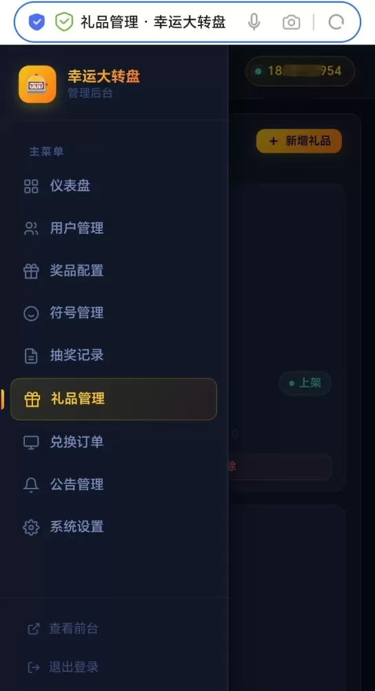 【开源源码】大转盘小幸运游戏-第19张图片 【开源源码】大转盘小幸运游戏-第19张图片