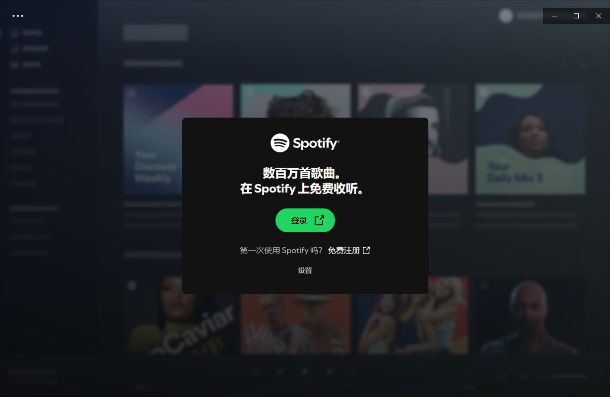 Spotify(正版流媒体音乐平台) v1.2.61.443 多语便携版-资源项目网