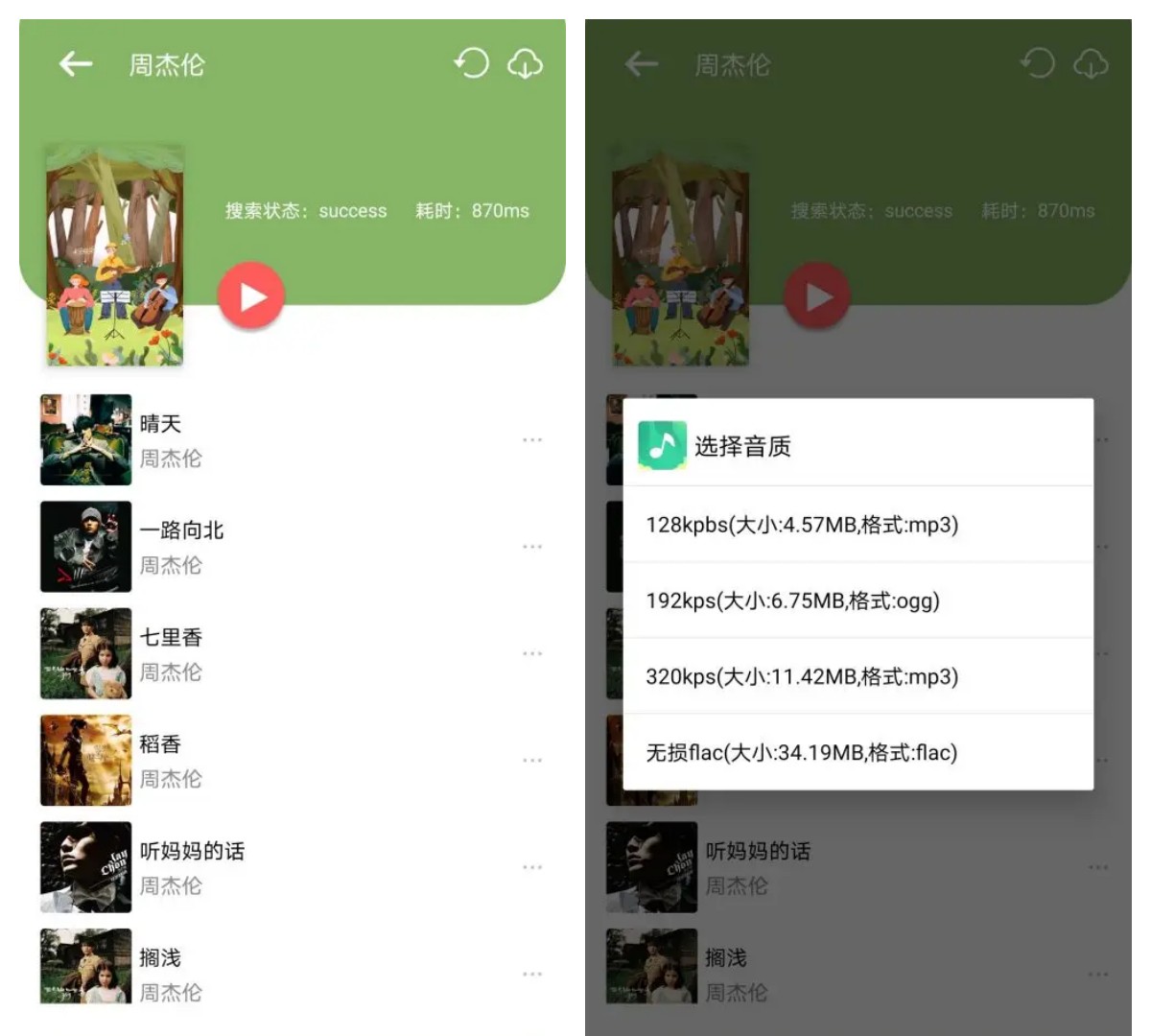 听下音乐v2.2.2纯净版秒杀全网VIP音乐-资源项目网