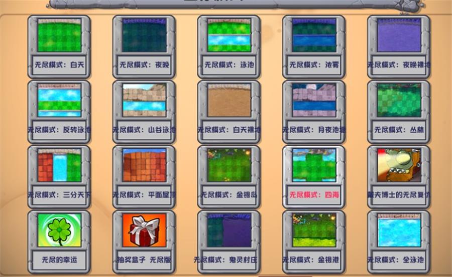 《植物大战僵尸》v3.8.1杂交版--第7张图片