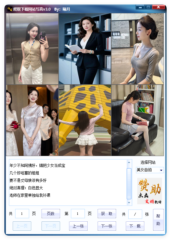 爬取下载网站写真v2.9单文件版-资源项目网