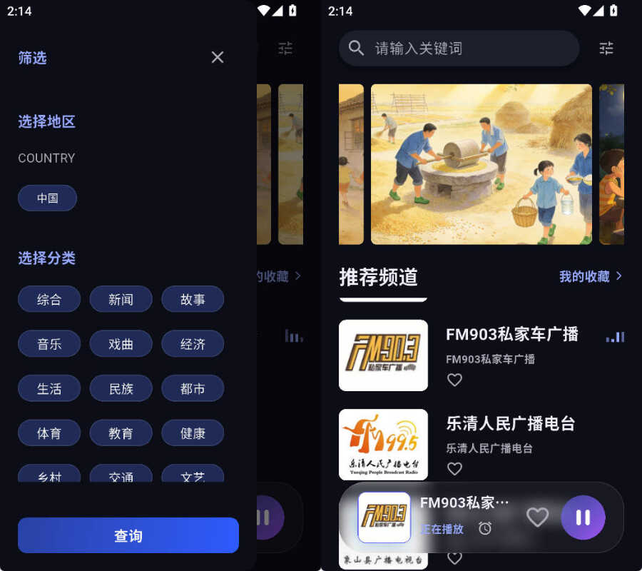 安卓随身FM v2.1.8 - 高清资源下载-资源项目网