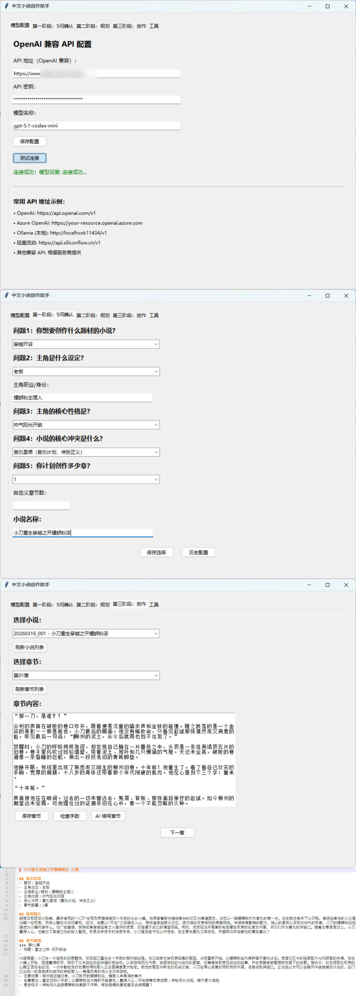 AI中文小说创作助手-资源项目网
