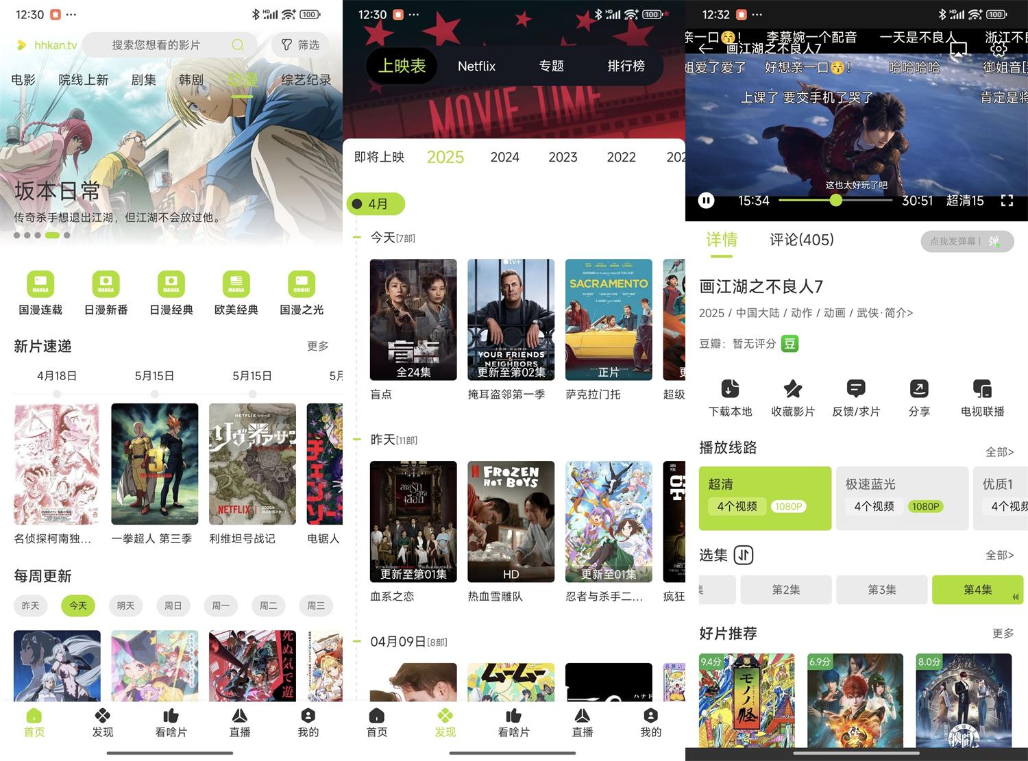 安卓好好看影视v3.3.5绿化版-资源项目网