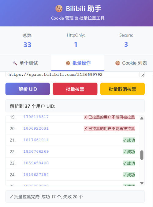 Bilibili快速拉黑Chrome浏览器插件-资源项目网