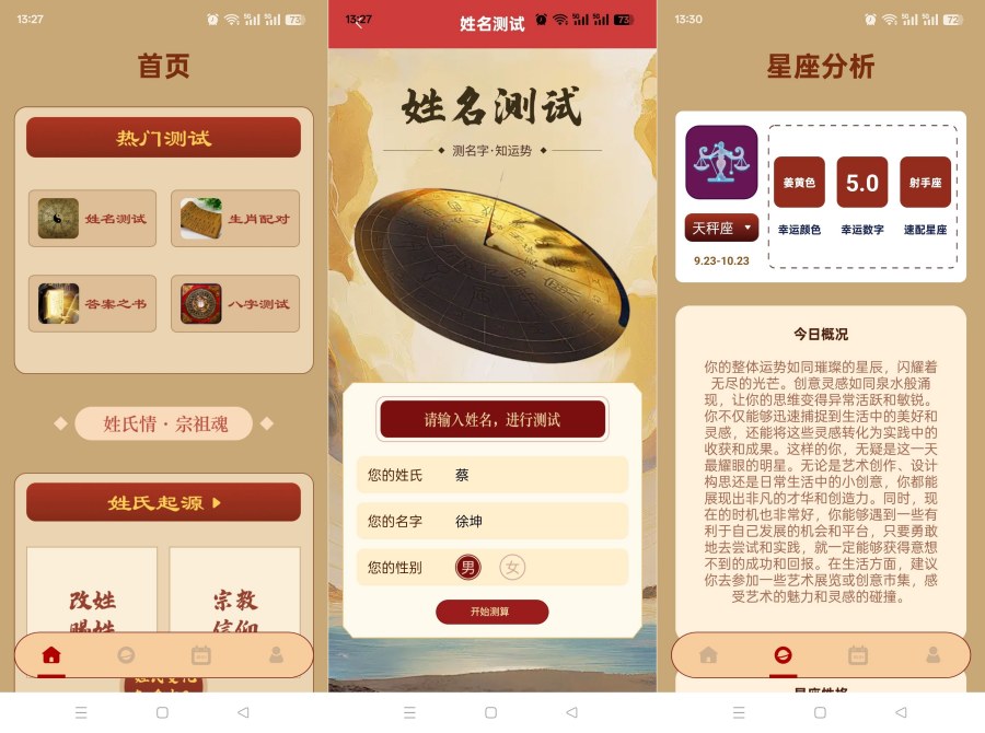 八字排盘1.10洞察人生轨迹，融合古今运势解锁会员-资源项目网
