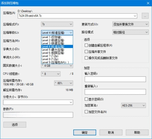 7-Zip ZS 高性能压缩软件 24.09 v1.5.7 R1 简体中文版-资源项目网