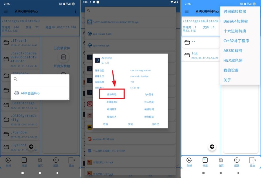 一键去除APK签名信息，快速简便-资源项目网