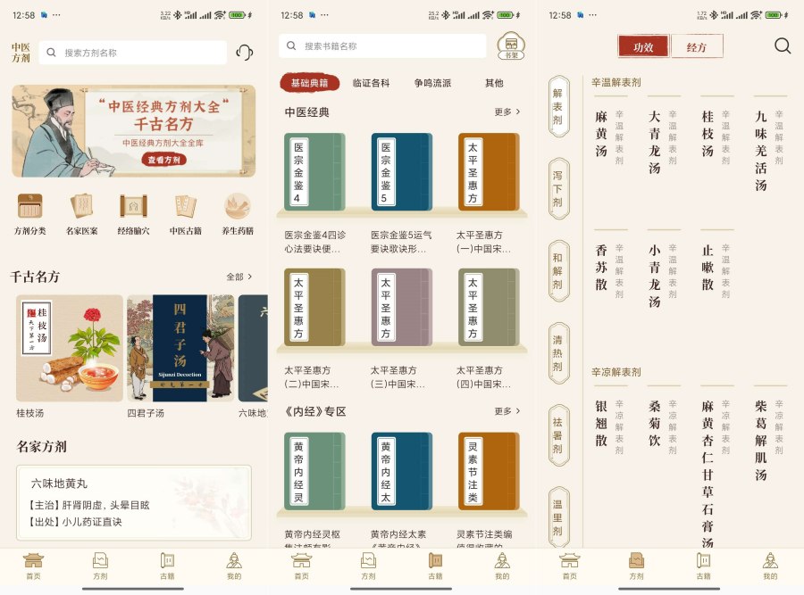 中医中药方剂2.0：解锁肾虚之谜-资源项目网