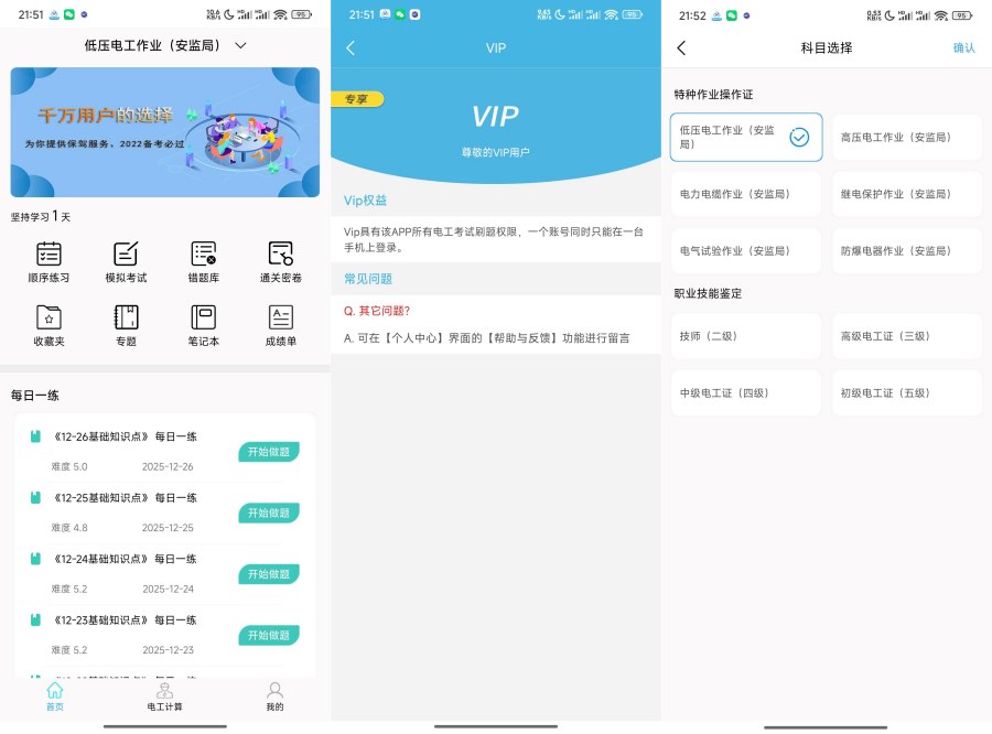 电工考试助手3.3.1版：特种作业备考DVD资源网-资源项目网