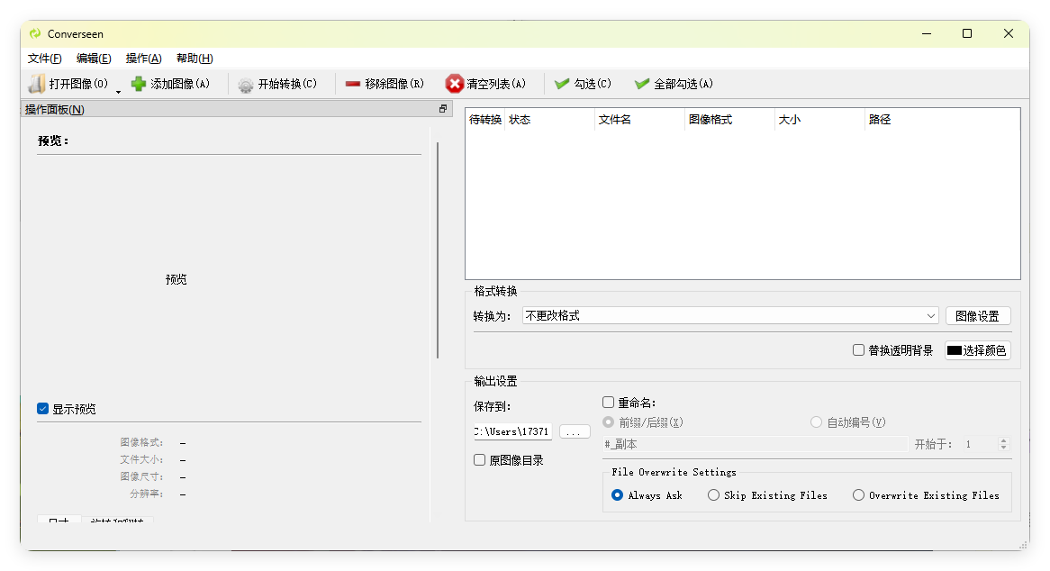 Converseen图像格式转换v0.13.0.0-1--第6张图片 Converseen图像格式转换v0.13.0.0-1--第6张图片