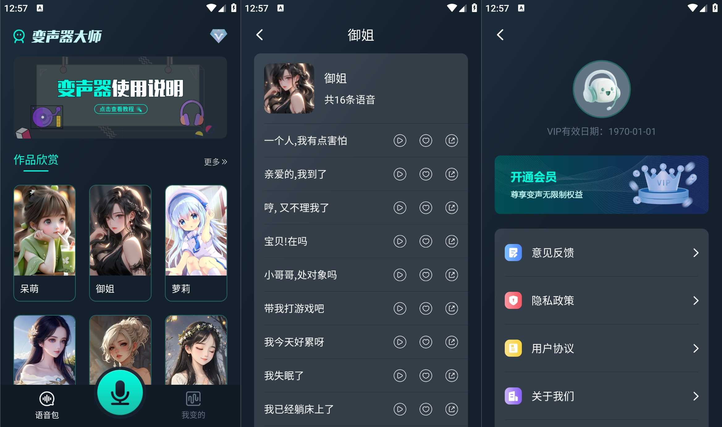 安卓魔法变声器v1.12内置海量语音包高级版-资源项目网