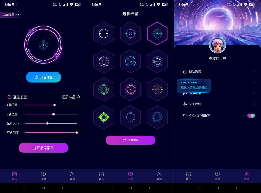 准星辅助1.1 高级版FPS射击手游必备神器-资源项目网