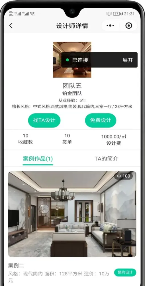 全开源装修小程序带uniapp源码fastadmin，php-第15张图片