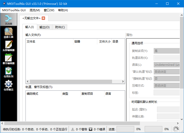 MKVToolNix封装工具v86.0便携版-资源项目网
