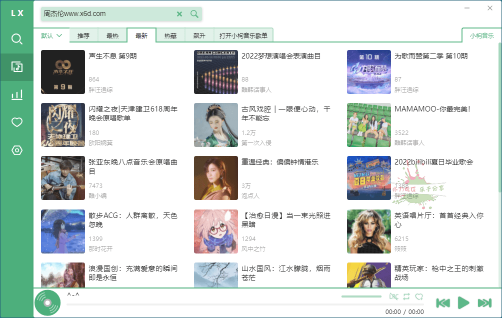 PC洛雪音乐助手v2.12.2绿色版-资源项目网